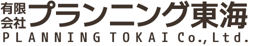 有限会社プランニング東海